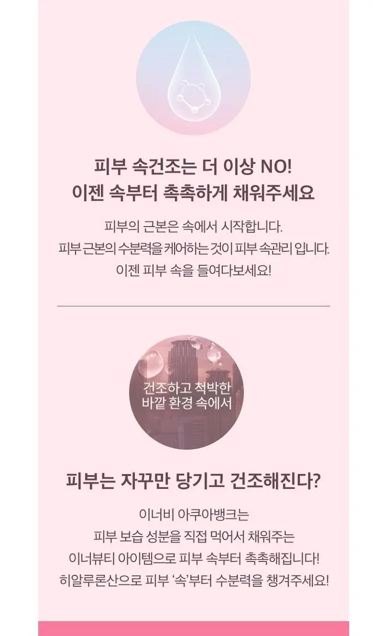 [히알루론산] CJ 이너비 아쿠아뱅크 56캡슐 (28일분) 상세페이지 9